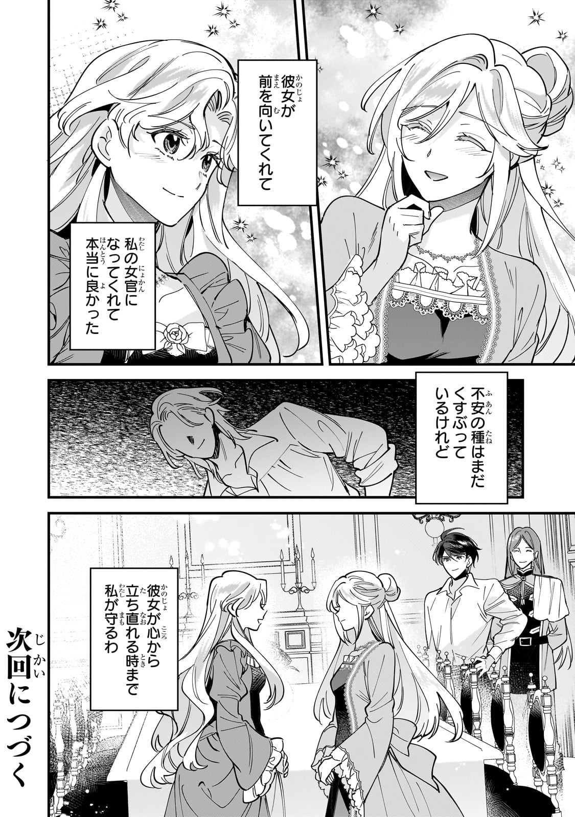 Konyaku Hakisareta Gakeppuchi Reijou wa, Teikoku no Sumeragi Otouto Denka to Musubareru - Chapter 16 - Page 28